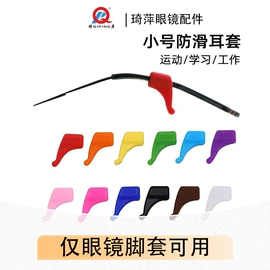 防滑耳套;框架眼镜;湿巾纸