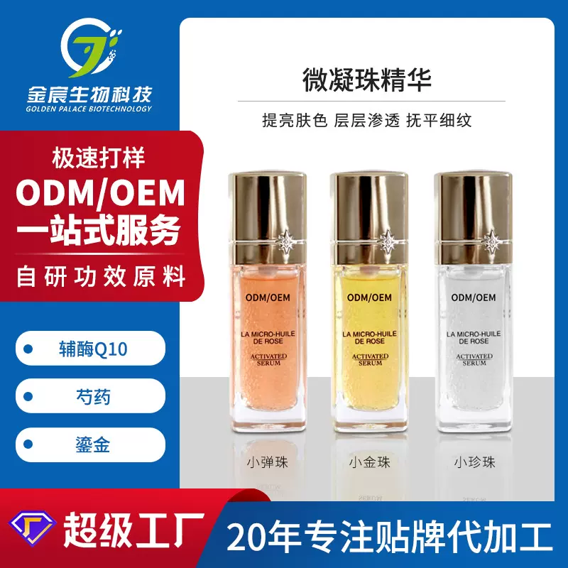 跨境专供定制补水抚平细纹焕颜精华水焕活提亮肤色微凝珠精华液