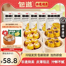 包道猪肉干蒸烧卖香菇虾仁虫草花鲜肉早餐烧麦广式早茶面点心组合