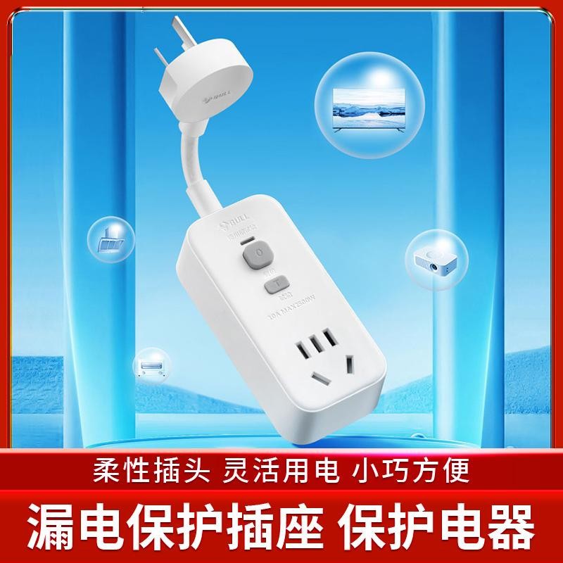 公漏电保护器牛电热水器插头GNT-21LD插座10/16A自动断电GN-711D