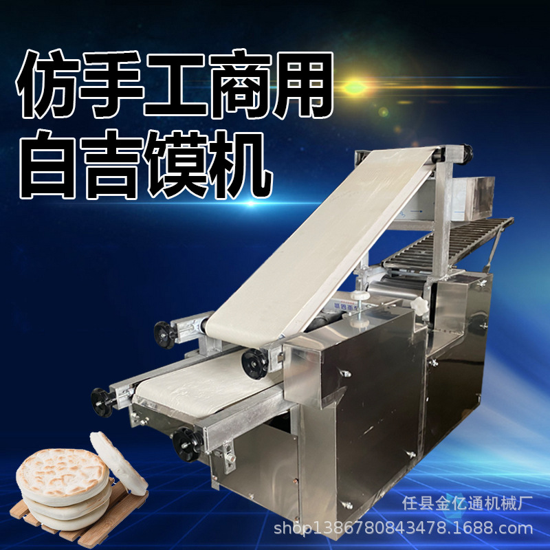 仿手工全自动白吉饼机器商用做肉夹馍饼胚机器自动压型机
