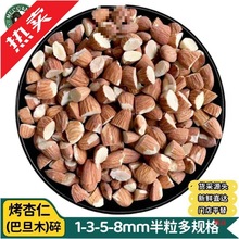 杏仁碎巴旦木扁桃仁碎坚果碎面包蛋糕冰淇淋雪花酥西餐烘焙料