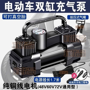 Electric Vehicle Air Pump 48V60V72V Universal Double-Cylinder High-Power High-Pressure Vacuum Tire Pump Portable