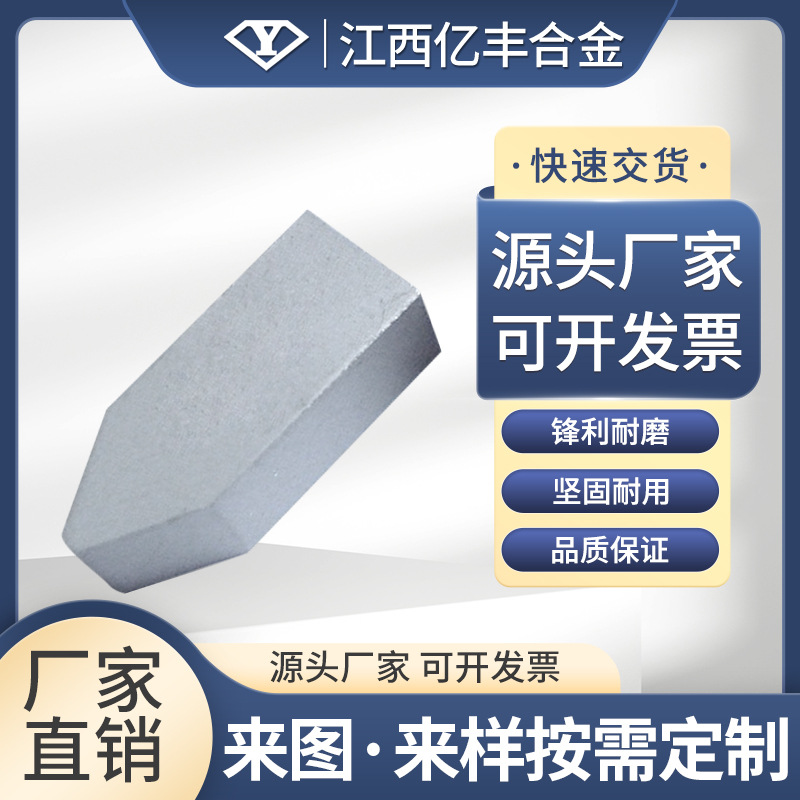 江西亿丰钛合金C120螺纹车刀焊接刀片外圆钨钢不锈钢耐磨性强