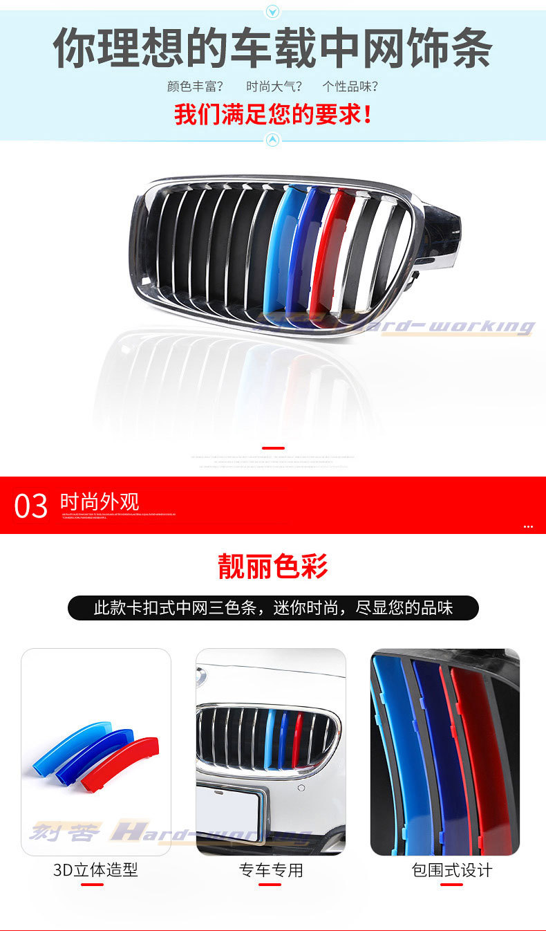 Suitable for BMW mid-net new 3 Series 5 Series 1 Series 3gtX1X3X4X5X6X7 three-color buckle mid-net modification decoration