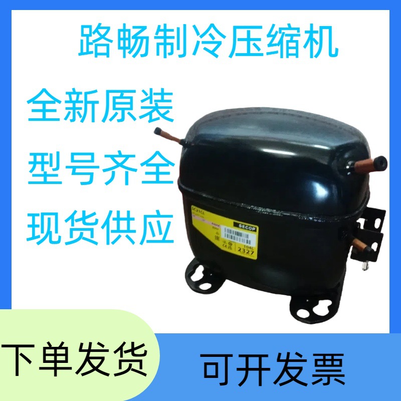 原装全新 SC10DL 思科普制冷冰箱冰柜 实验仪器压缩机