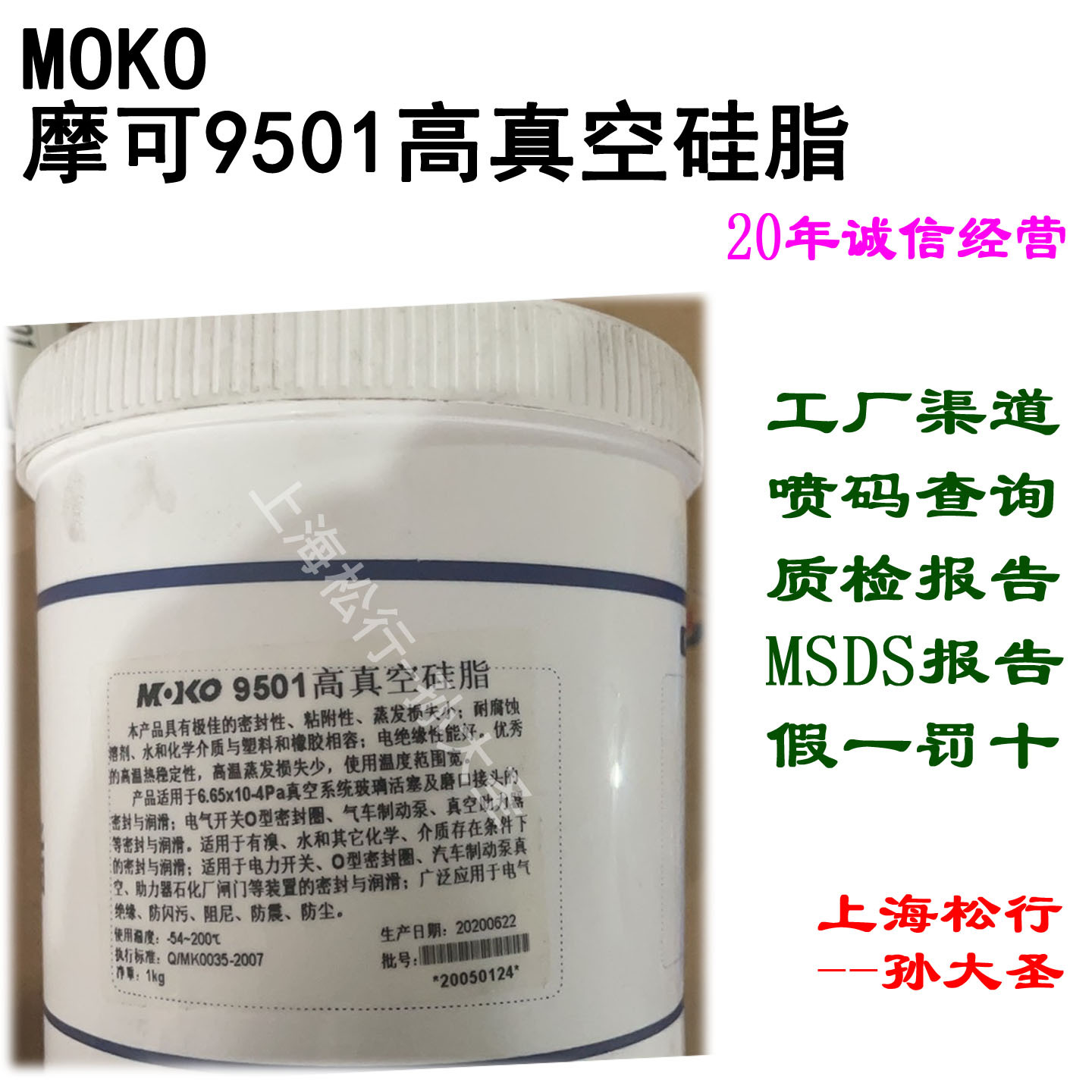 摩可特种润滑脂MOKO9501高真空硅脂
