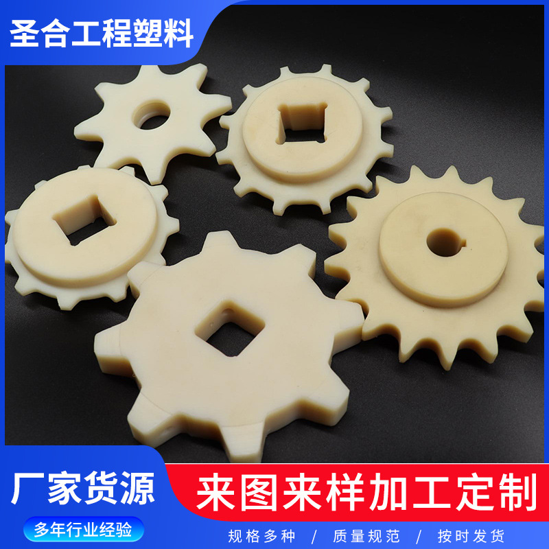 尼龙齿轮斜齿轮直齿轮 塑料锥形齿轮链轮加工单边T型轮双边平行轮