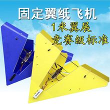 纸飞机航模固定翼KT板纸飞机三角翼电动1米大飞机遥控diy滑翔机