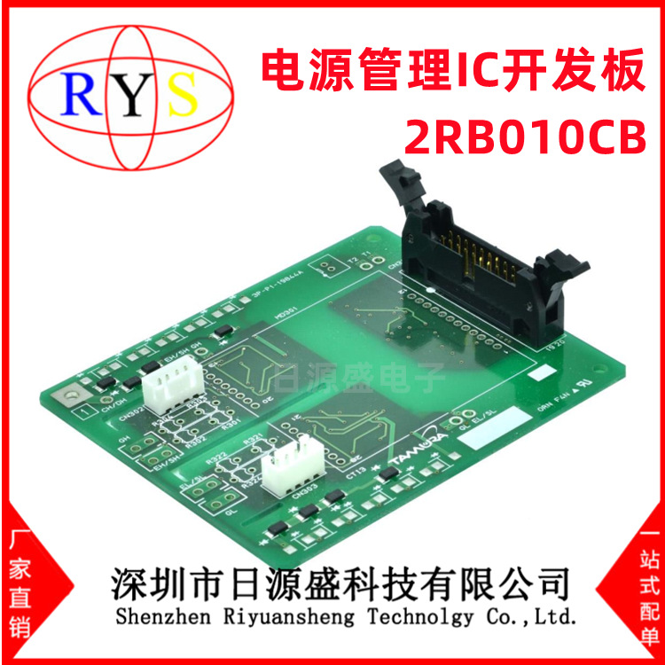 全新原装 2RB010CB 电源管理IC开发板 2RB010CB 评估板 2RB010CB
