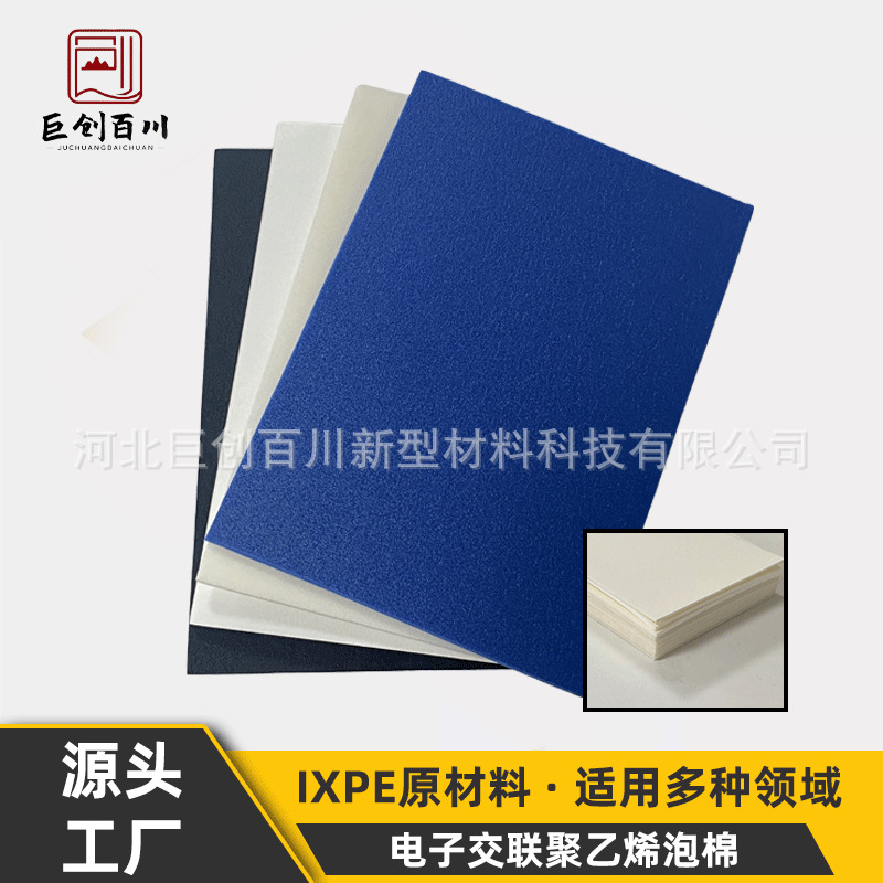 ixpe电子交联聚乙烯泡棉防静电易加工卷材保温隔音全新料新材料