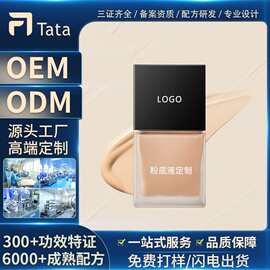 粉底液定制贴牌ODM遮瑕控油修容粉底液妆前乳不易脱妆OEM贴牌拿样