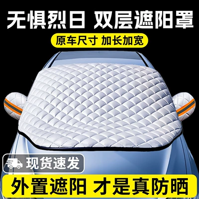 Car snow shield – Windshield Sun Protection, Heat Insulation, Sunshade