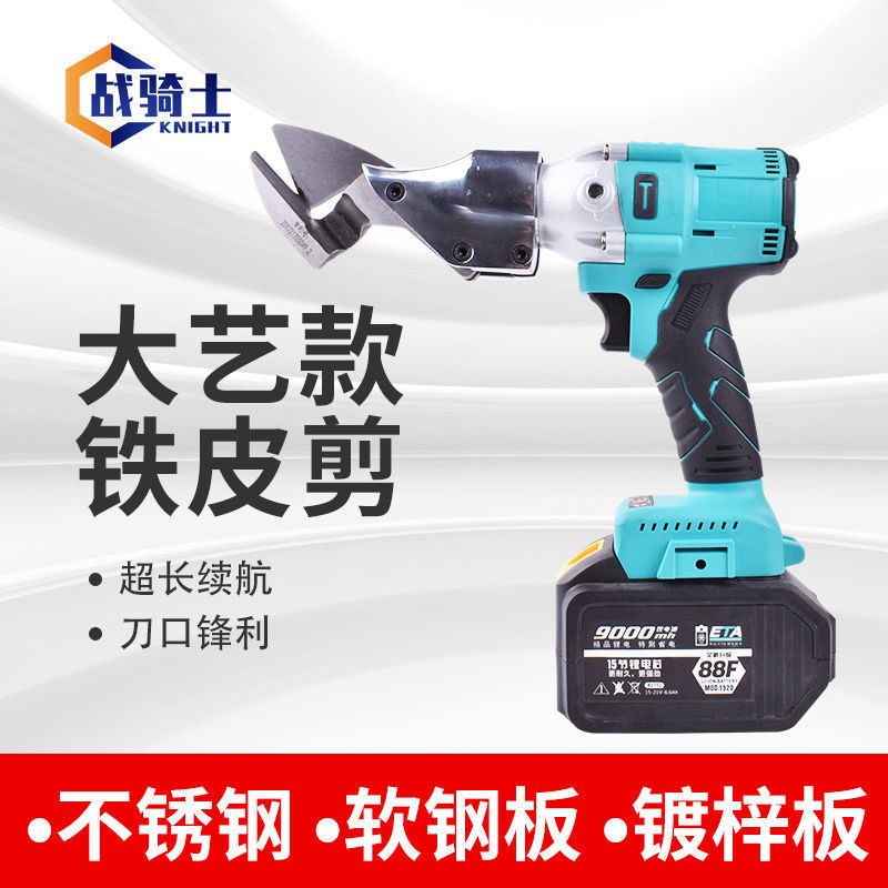 工业级不锈钢板铁皮电动剪刀彩钢瓦金属金刚网电剪刀通用大艺电池