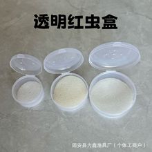 厂家批发供应 透明红虫盒 钓鱼配件 蚯蚓盒 活饵盒 垂钓配件批发