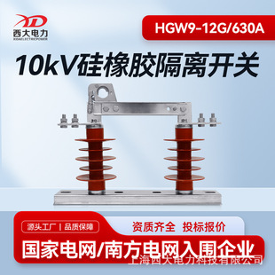Xida Electric Power 10Kv High Voltage Isolation Switch 630A Outdoor High Voltage Isolation Switch New