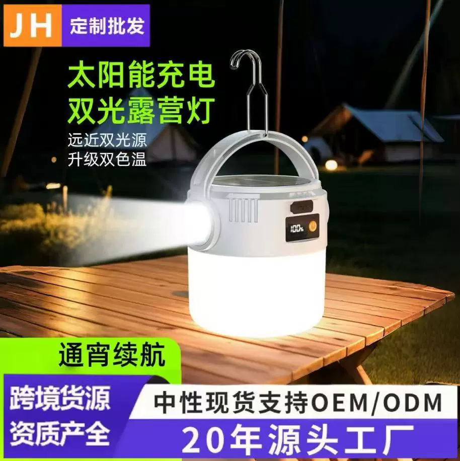 跨境户外露营灯太阳能充电野营灯LED球泡灯家用应急夜市地摊灯
