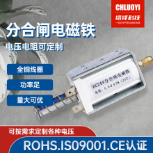 DC24V分合闸电磁铁推拉式长行程电磁铁高压分合闸5A过流电磁铁