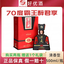 石花霸王醉商务版君享20年窖藏原浆70度500ml高度清香型白酒