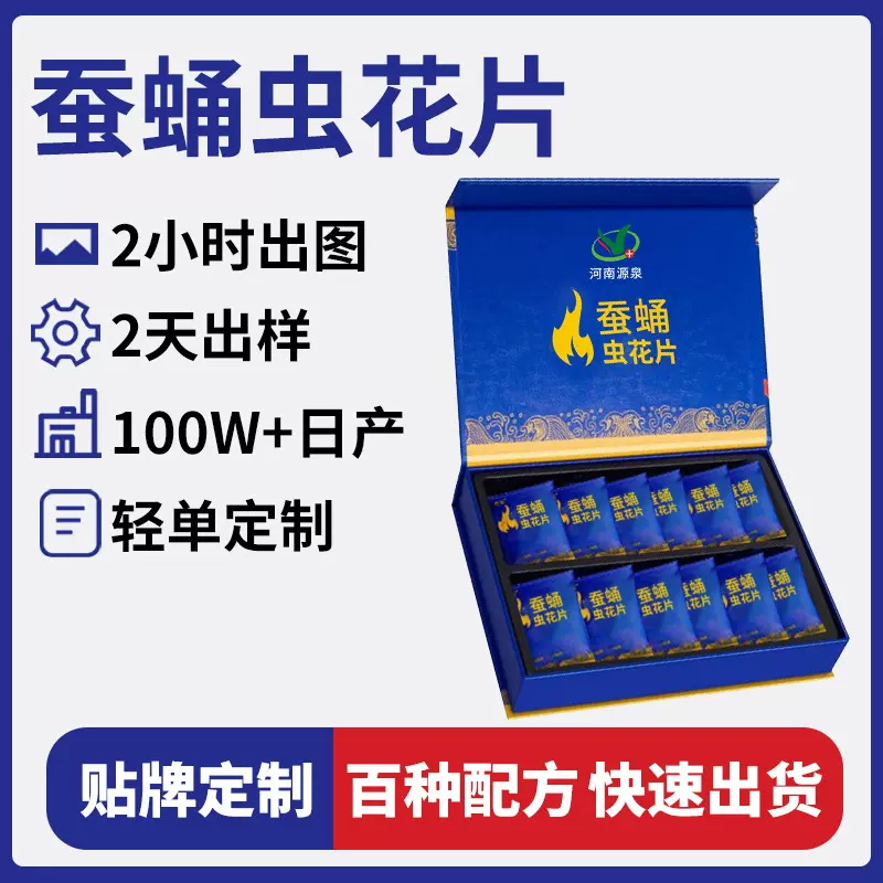 厂家蚕蛹虫花片男性片剂oem贴牌定制 成人口服滋补压片糖果代加工