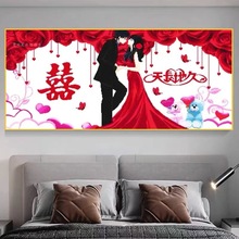 天长地久十字绣2025新款线绣结婚款喜庆客厅大气大幅不满绣十字绣