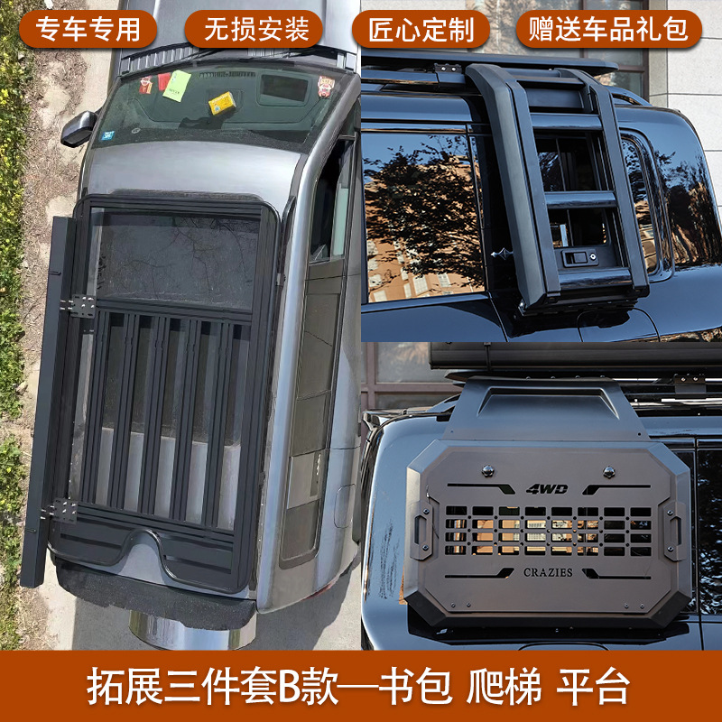 Fangchengbao – Roof Rack Platform Roof rack - fang-cheng-bao-5-original-style-platform-expansion-mecha-bag-ladder-three-piece-set