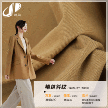 2025新款斜纹素色精纺羊毛毛呢面料 春秋冬西装外套布料现货供应