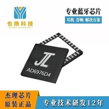 杰理AD6973D4/AD6976D4 收音机插卡方案收音机小家电控制板芯片