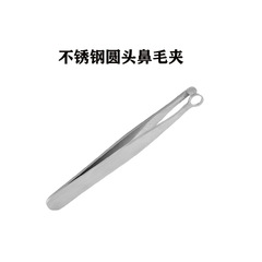 批發圓頭鬍鬚眉毛鑷子環型修剪器按壓式鼻毛剪刀不鏽鋼鼻毛夾