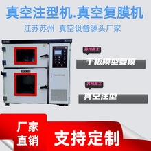 江浙沪真空复模机注塑机HZK-1000模具快速制造硅胶复模快速成型