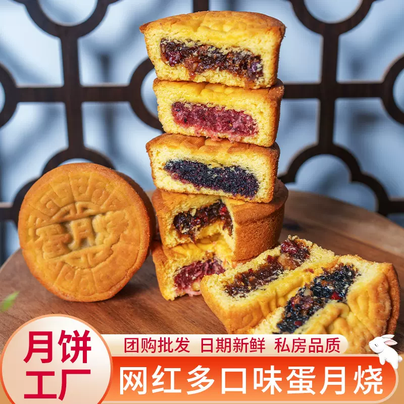 老式蛋月烧香甜月饼特色枣泥水果味传统散装糕点多口味中秋月餅