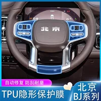 Подходит для 20-25 Beijing BJ30/BJ40/BJ60/X7/внутренняя защитная пленка, модификация пленки на руль