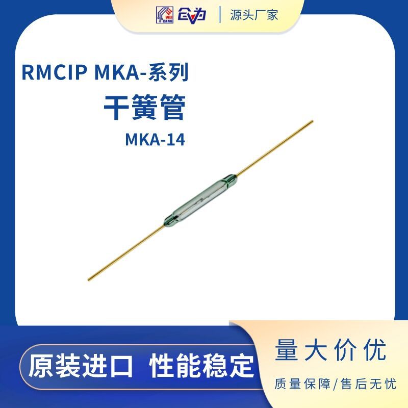 干簧管 俄罗斯MKA-14.0710/0810/1015磁簧管  2.2*14mm干簧开关