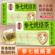 参七统络茶150克(30包) 养生茶平卧菊三七人参茶 袋泡茶花茶 代发