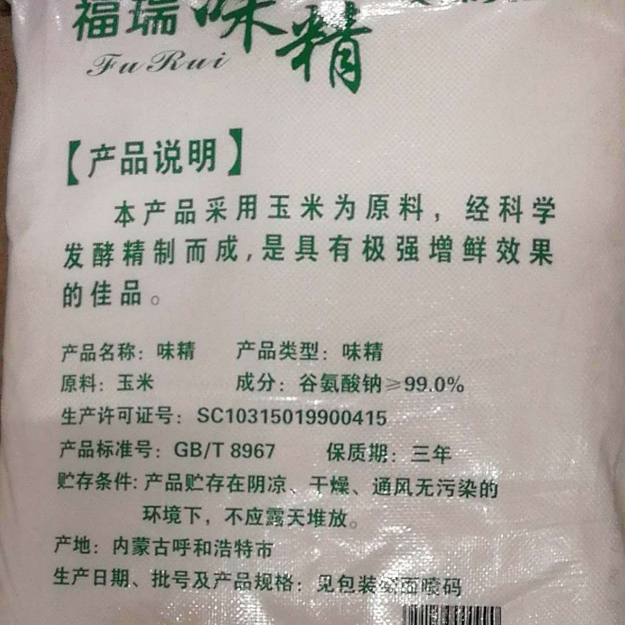 味精粉 谷氨酸钠  阜丰品牌99含量
