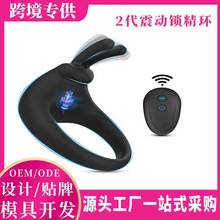 跨境兔耳无线锁精环磁吸充电硅胶震动环男女调情阴经情趣用品静音