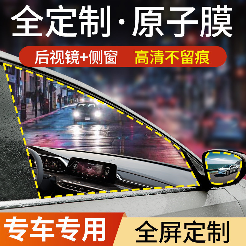 Qìchē Car Rearview Mirror Rainproof Film Window Anti-Fog Waterproof Stickers (Rearview mirror rainproof sticker) - original-car-customization-note-car-model-year