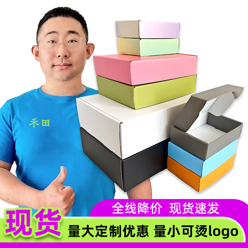 特硬彩色飞机盒打包盒小批量可印LOGO大号正方形快递飛機盒现货