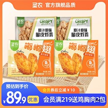 圣农鸡翅嘟嘟翅奥尔良鸡翅中翅冷冻空气炸锅食材半成品烤翅鸡中翅