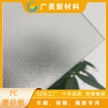 pc磨砂板透明室内隔断屏风LED灯箱灯罩厂家批发双面磨砂耐力板