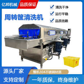 洗箱机 运输中心塑料箱清洗机 不锈钢清洗设备商用快速喷淋洗筐机