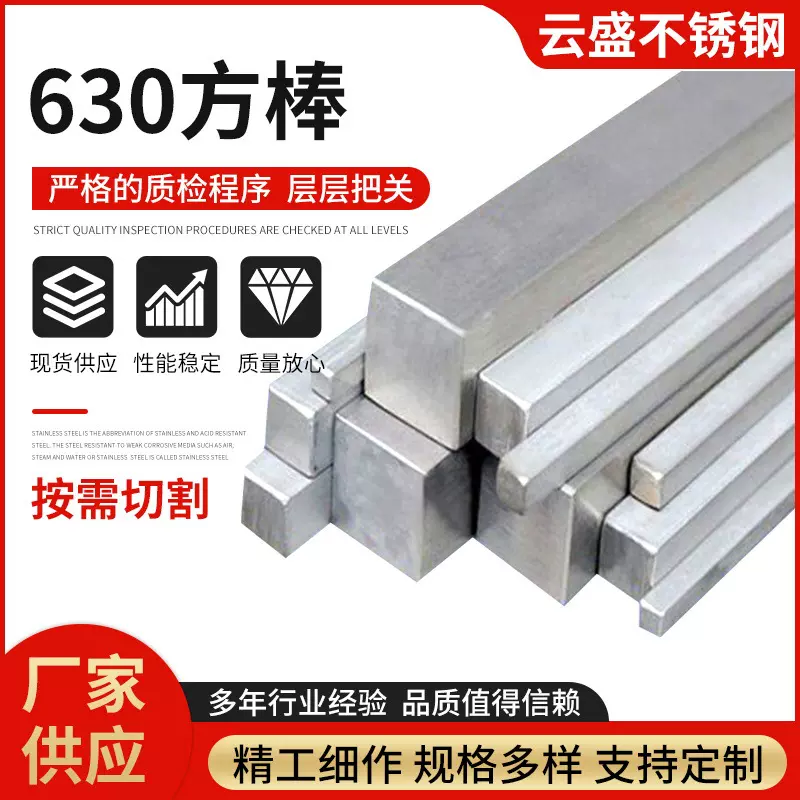 供应630不锈钢方棒不锈钢实心四方棒方钢不锈钢棒材量大从优