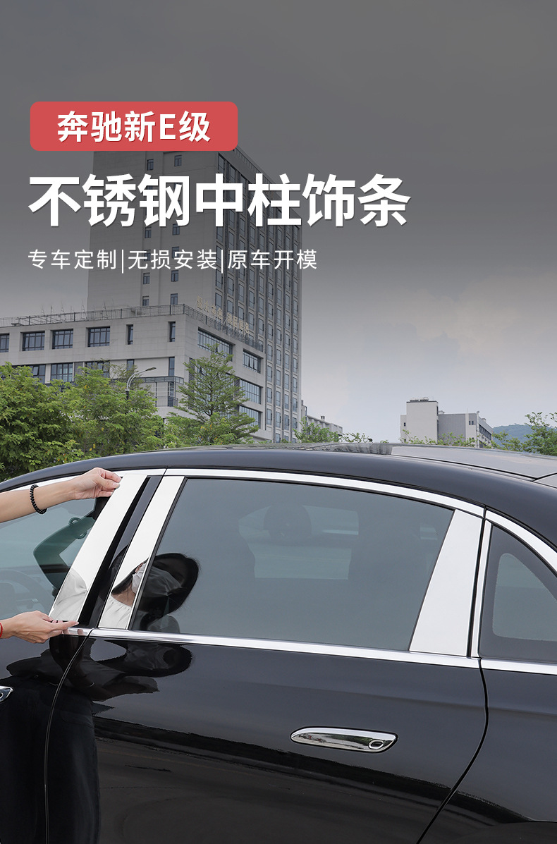 Mercedes-Benz New E-Class E300L/E260L Window Trim Special Center Pillar Body Bright Strip Decoration Modification Car Accessories