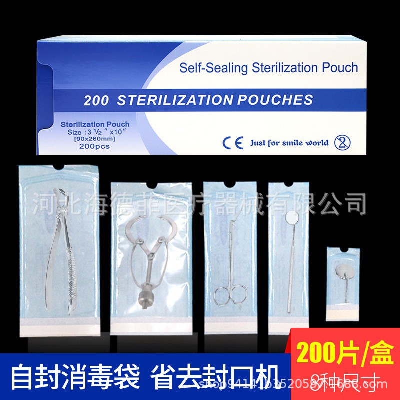 牙科打包袋 牙科自粘袋200片/盒 打包袋 牙科封口袋 封口袋