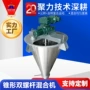 定制锥形脱水树脂混合机