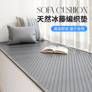 Summer Rattan Mat Bay Window Mat Cool Window Mat 2024 New Simple Style Bedroom Balcony Mat Formaldehyde-Free Mat