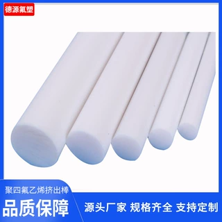 加工定制四氟挤出棒聚四氟乙烯棒ptfe棒铁氟龙棒特氟龙棒塑料王棒
