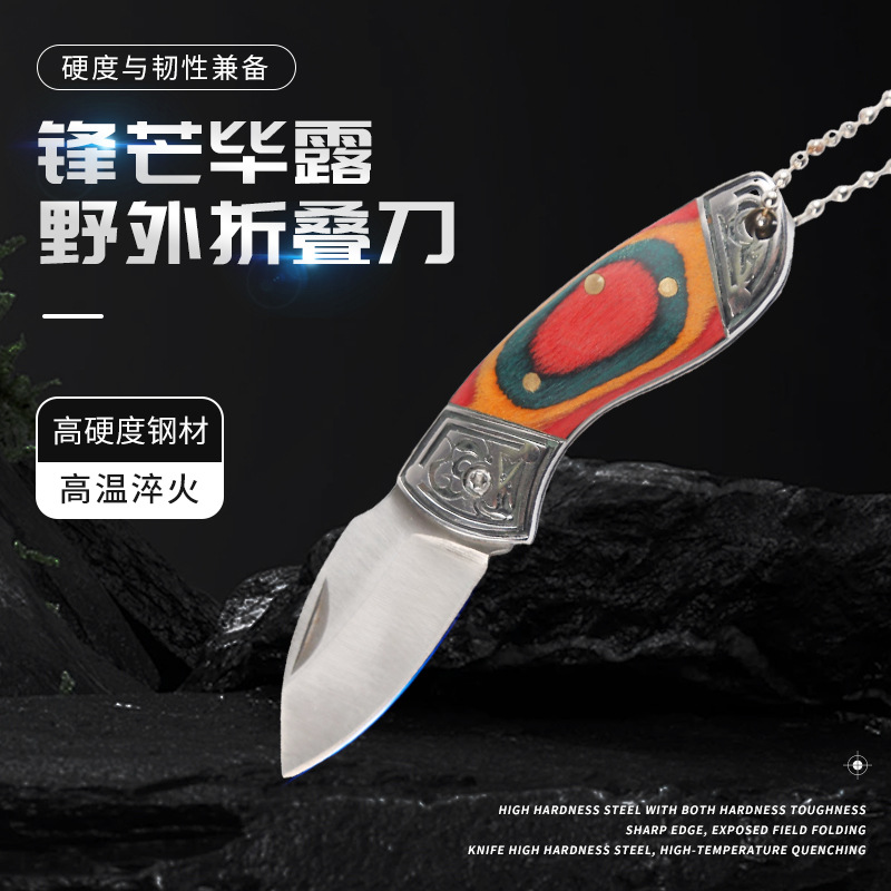 批发户外折叠刀袖珍精美多功能便携迷你随身刀快递开箱刀口袋刀