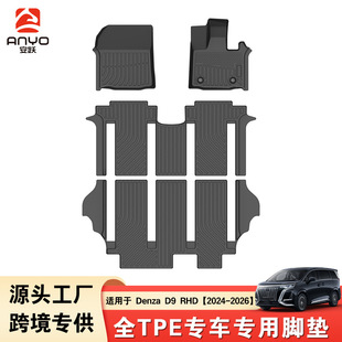 �Ҷ�TPE��܇�_�|�m��춱ȁ����v��BYD Denza D9 2024-2026RHD�羳