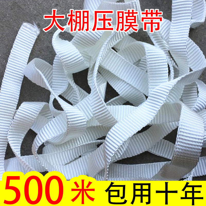 防晒压膜绳大棚压棚带线绳子防雨防老化高强度加厚压膜带农业